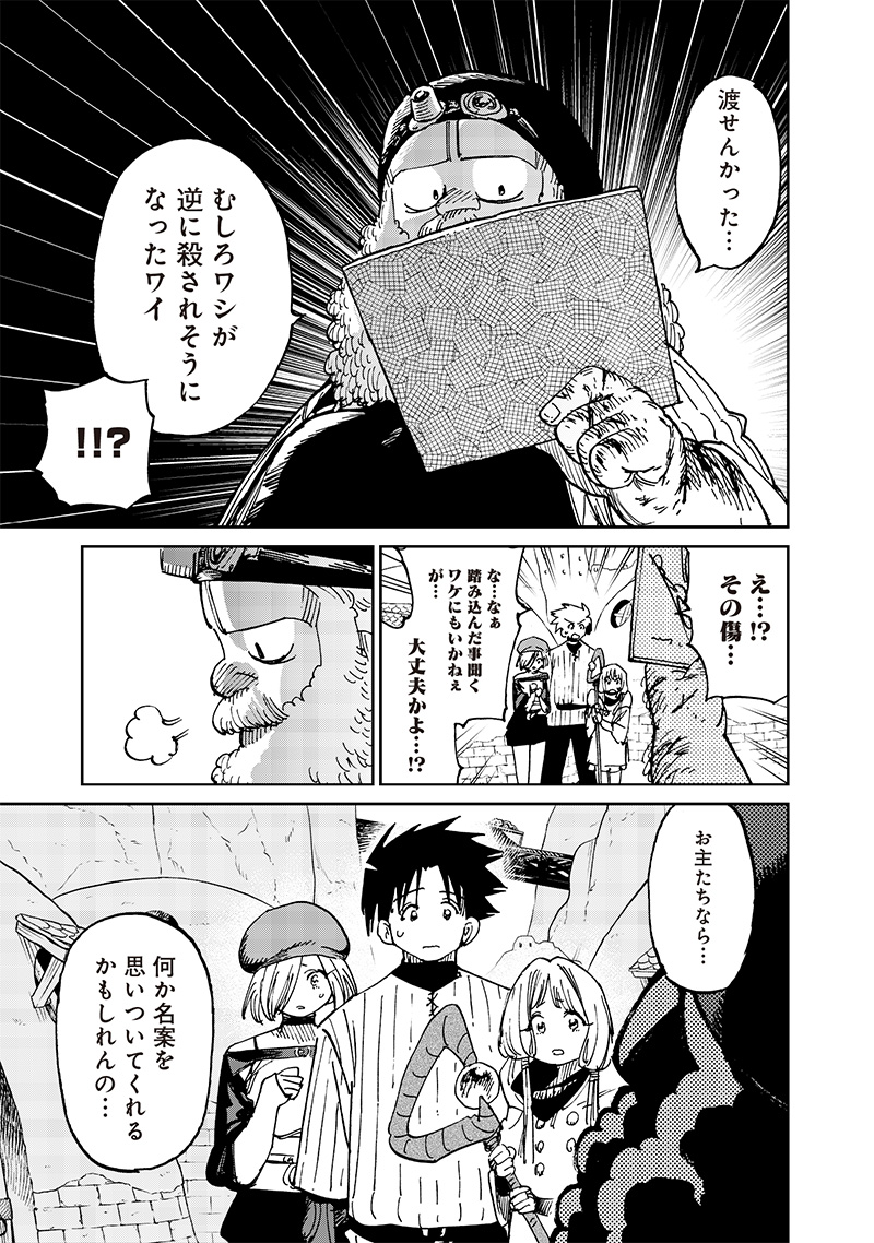 Isekai Henshuusha – Manga de Sekai wo Sukuu Koto ni narimashita - Chapter 17.1 - Page 9